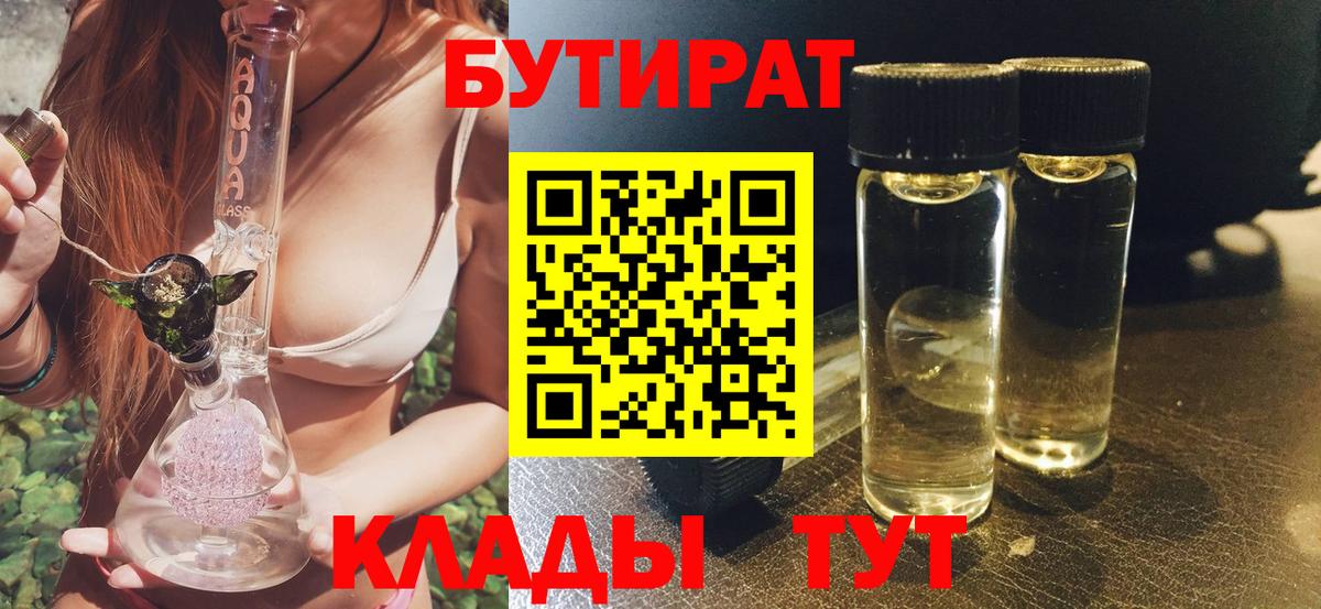 БУТИРАТ жидкий экстази Борисоглебск