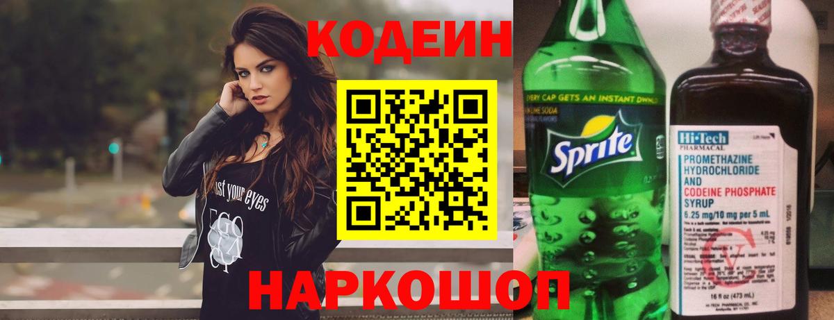 Кодеин напиток Lean (лин)  Вход с VPN  Борисоглебск  Кодеиновый сироп Lean Purple Drank 