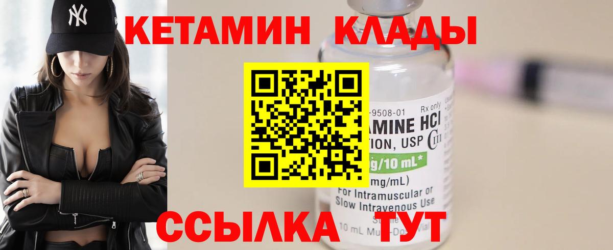 Кетамин ketamine  Вход с VPN  Борисоглебск 