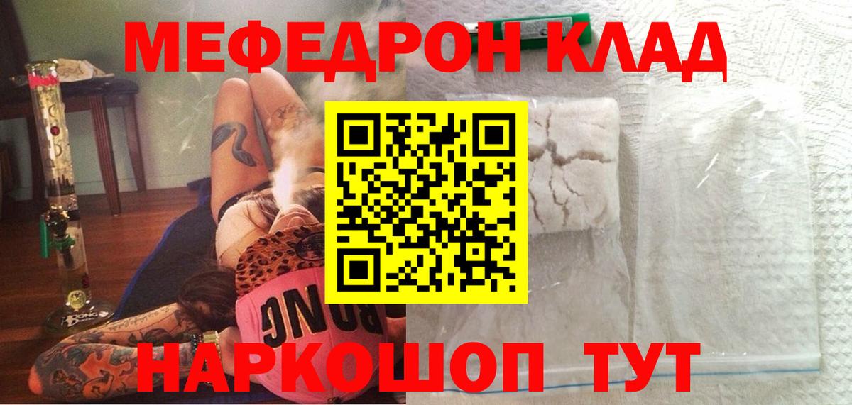 Меф мяу мяу мука Борисоглебск