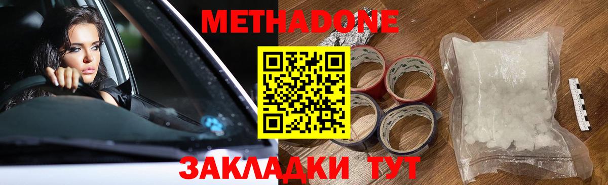 Метадон VHQ Борисоглебск