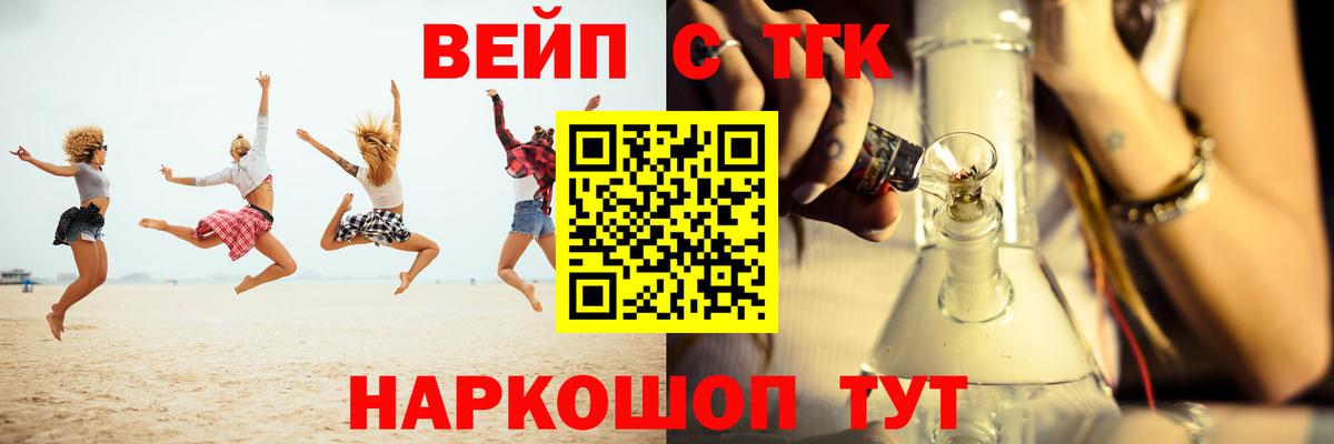 Борисоглебск  ТГК вейп с тгк  Вход с VPN 